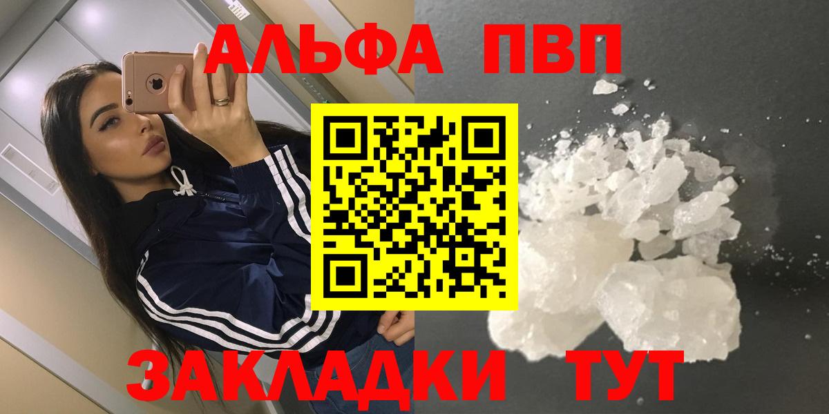 A PVP мука  А ПВП кристаллы  APVP VHQ  Alpha PVP  Вход с VPN  Лосино-Петровский 