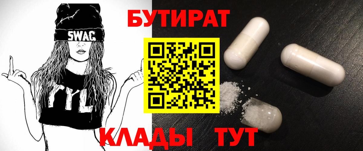 БУТИРАТ вода  Вход с VPN  Лосино-Петровский 