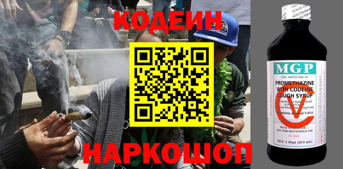 Лосино-Петровский  Кодеин напиток Lean (лин)  Вход с VPN 