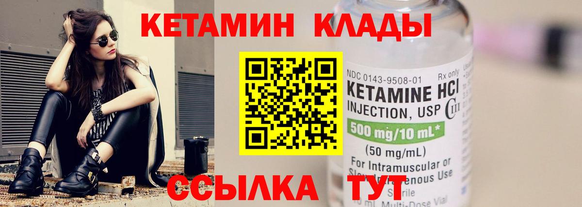 КЕТАМИН ketamine Лосино-Петровский